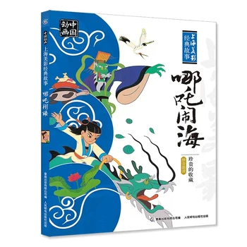Nezha on Ulakas Mere Koomiksid Foneetiline versioon Animatsiooni Lugu Raamat, Traditsiooniline Hiina Lugu ja Mütoloogia Vana Raamat on Laps